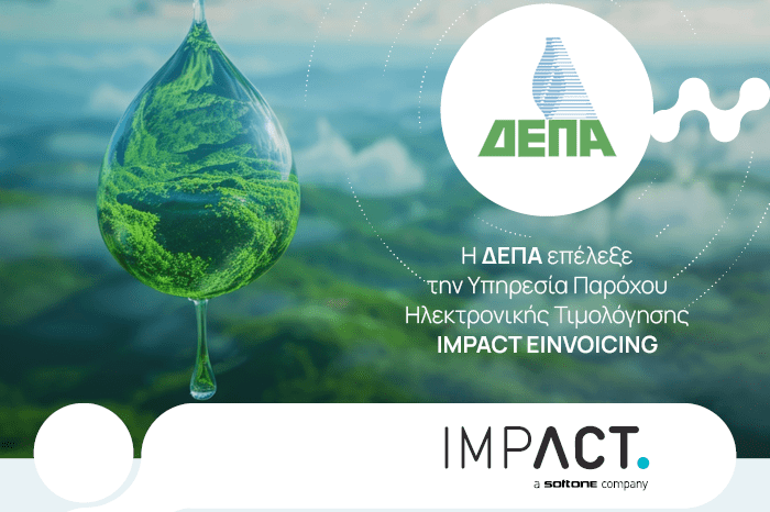 Η ΔΕΠΑ ΕΜΠΟΡΙΑΣ επέλεξε την Υπηρεσία Παρόχου Ηλεκτρονικής Τιμολόγησης “IMPACT EINVOICING” του Ομίλου SOFTONE